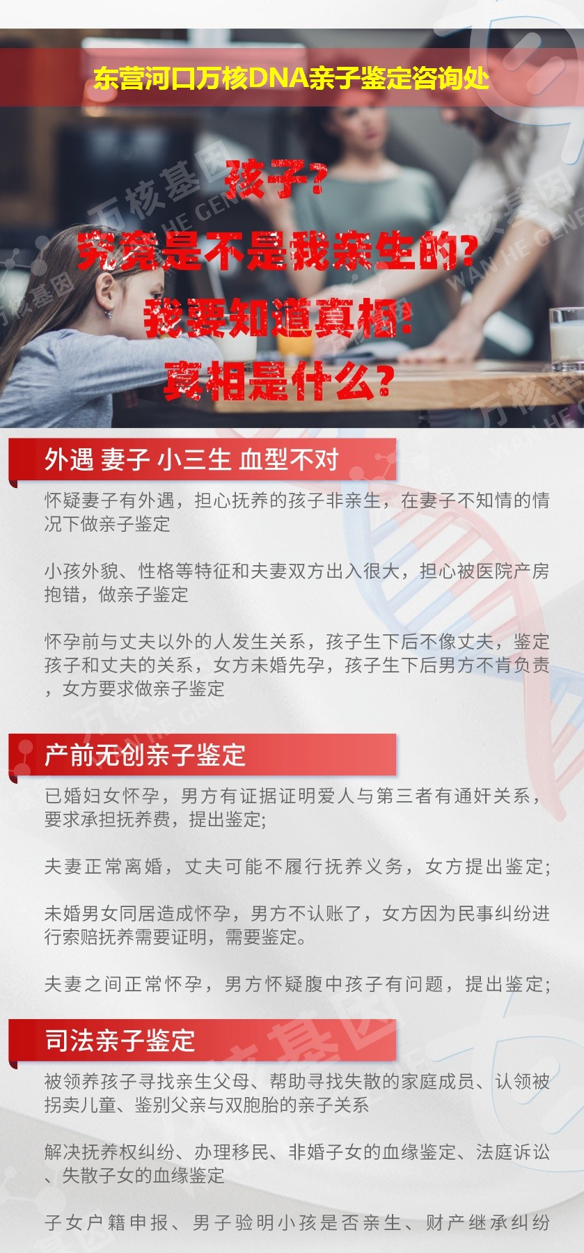 东营亲子鉴定电话鉴定介绍